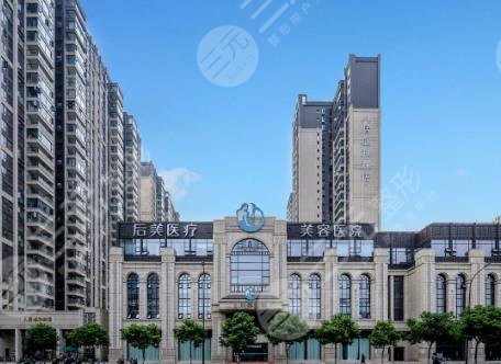 成都后美醫(yī)療美容