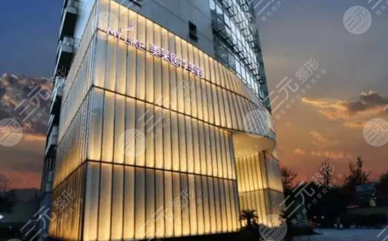 上海美萊醫(yī)療美容