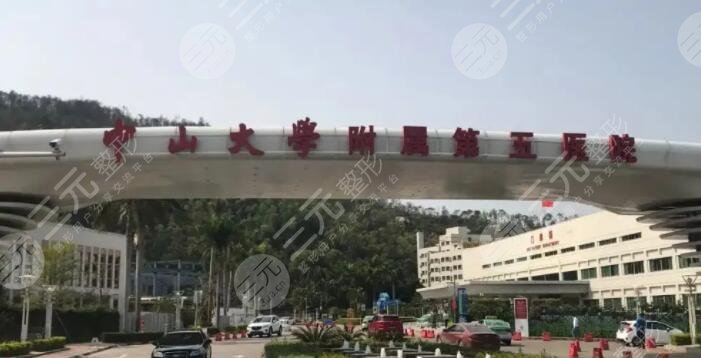 中山大學(xué)附屬第五醫(yī)院