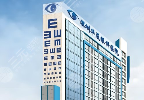 深圳哪里做近視手術比較好