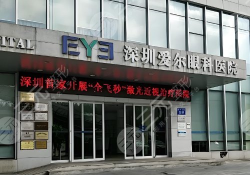 深圳好的眼科醫(yī)院排名榜分享