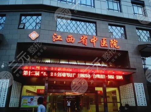 江西省中醫(yī)院