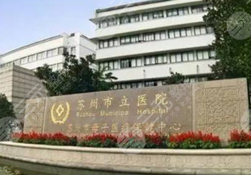 蘇州顴骨內(nèi)推的醫(yī)院