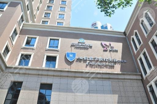 上海伯思立醫(yī)療美容門診部