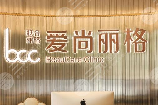 上海愛尚麗格醫(yī)療美容