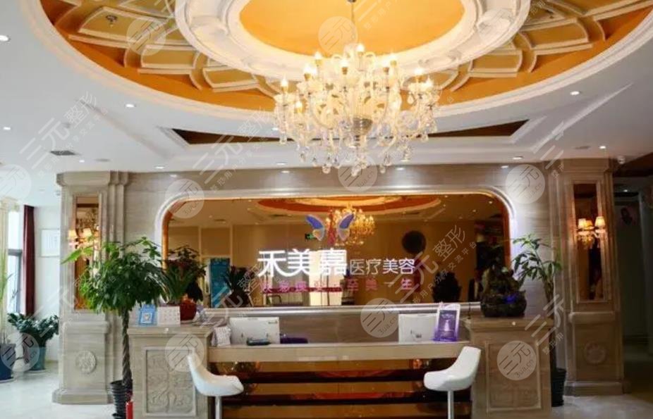 北京禾美嘉醫(yī)療美容門診部