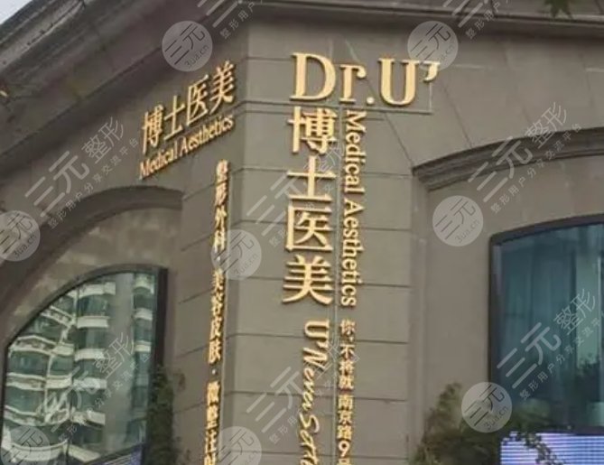 青島博士醫(yī)療美容醫(yī)院