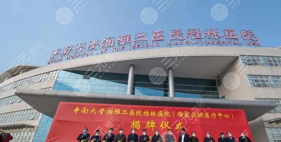 中南大學湘雅二醫(yī)院