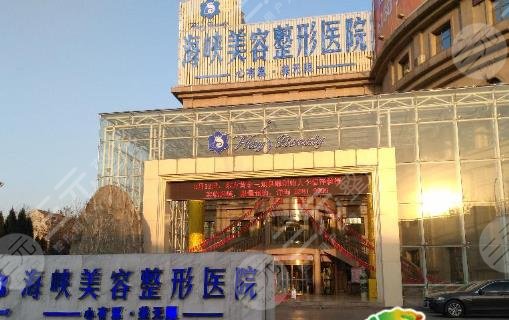 濟(jì)南海峽美容整形醫(yī)院