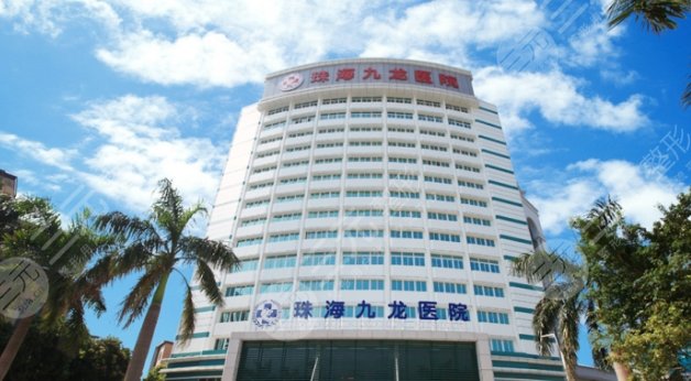 珠海九龍醫(yī)院醫(yī)療