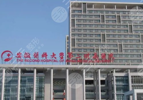 2025安醫(yī)大二附院牙科價(jià)格