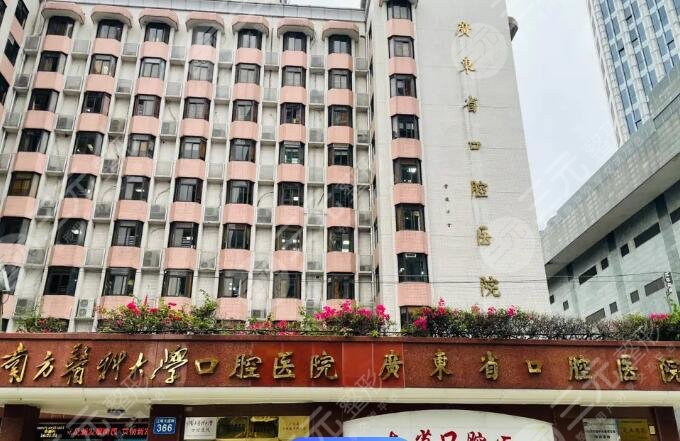 南方醫(yī)科大學口腔醫(yī)院