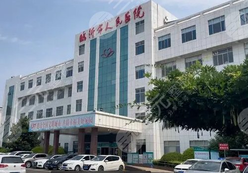 臨沂人民醫(yī)院牙科種植牙收費(fèi)標(biāo)準(zhǔn)