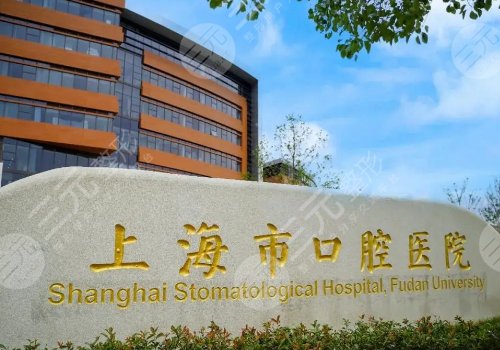 上海市口腔醫(yī)院牙齒矯正價(jià)格