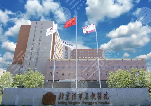 北京清華長庚醫(yī)院整形科怎么樣