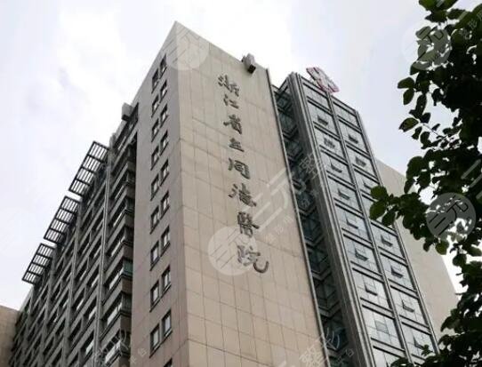 浙江省立同德醫(yī)院