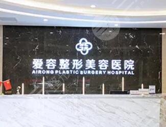 濟南愛容整形美容醫(yī)院