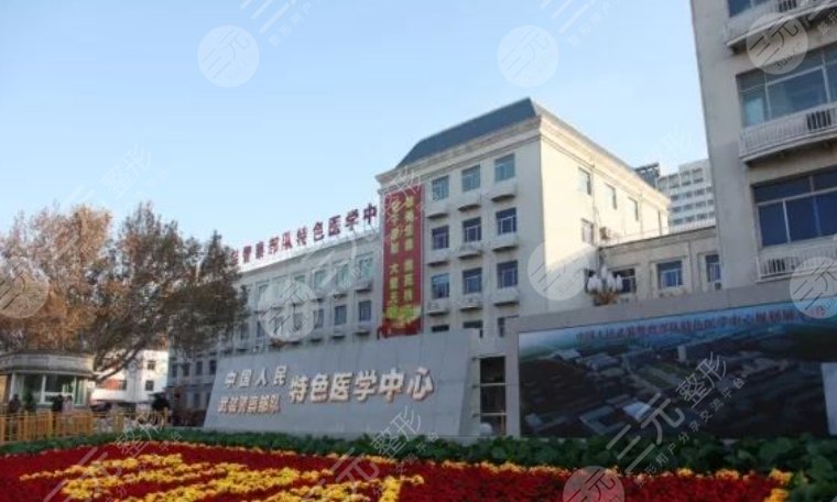 武警特色醫(yī)學中心整形