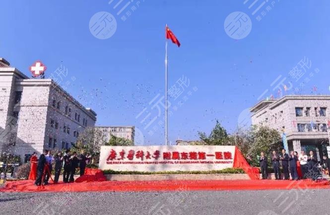 廣東醫(yī)科大學(xué)附屬東莞第一醫(yī)