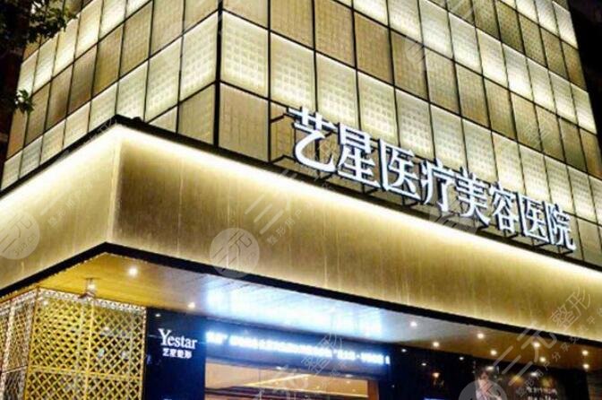 上海藝星醫(yī)療美容醫(yī)院
