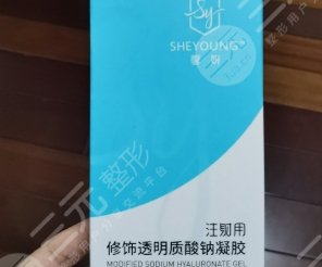 馨妍玻尿酸