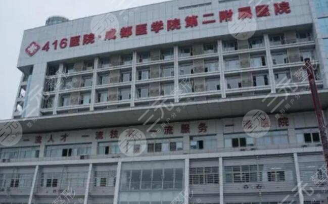 成都醫(yī)學院第二附屬醫(yī)院