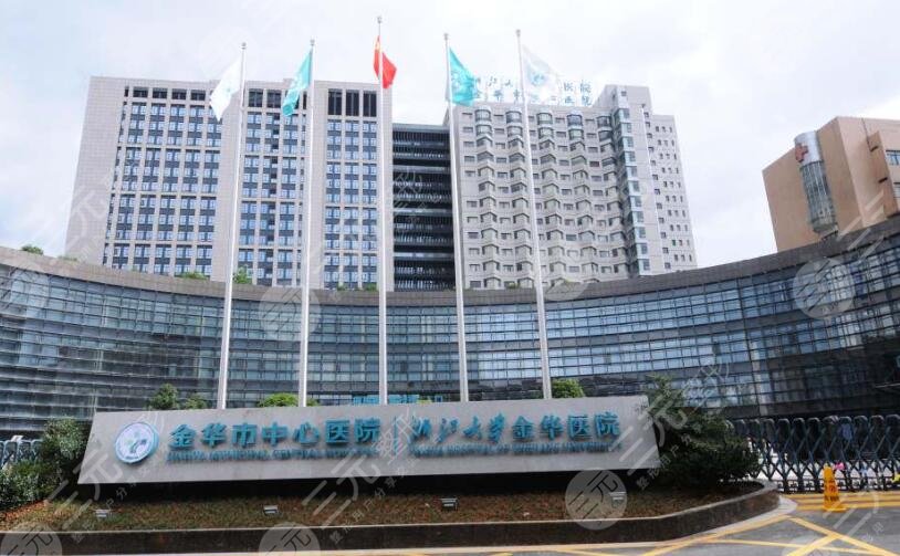 金華中心醫(yī)院