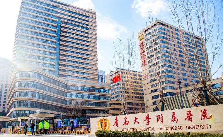 青島大學(xué)附屬醫(yī)院整形美容科