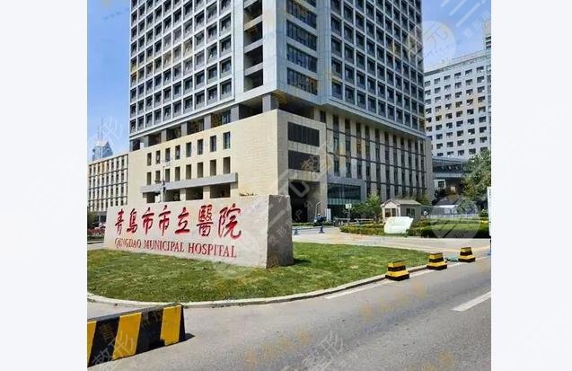 青島市市立醫(yī)院
