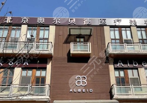 北京奧爾貝德醫(yī)院吸脂