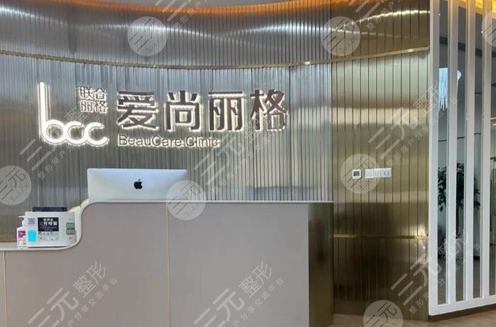 上海愛尚麗格整形醫(yī)院正規(guī)嗎?