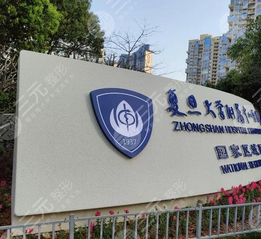 復(fù)旦中山廈門醫(yī)院
