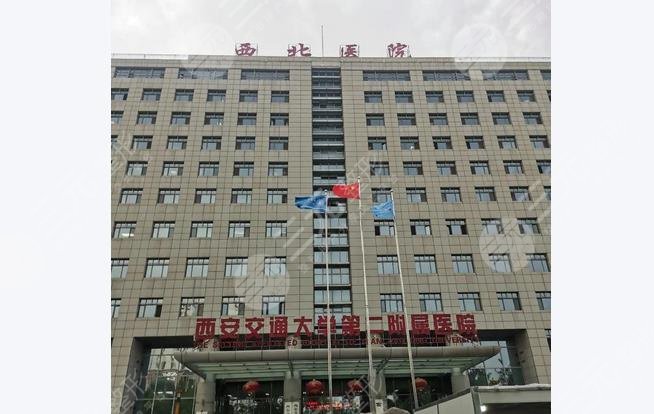 西安交大二附院