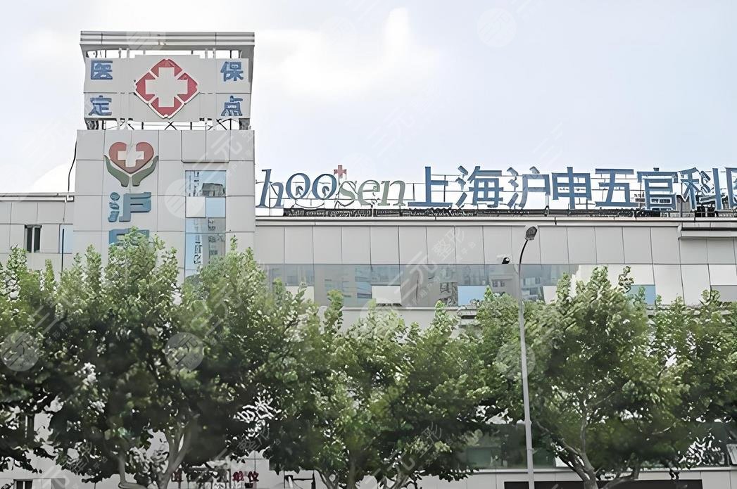 上海滬申五官科醫(yī)院