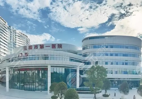 三明第一醫(yī)院有激光美容科