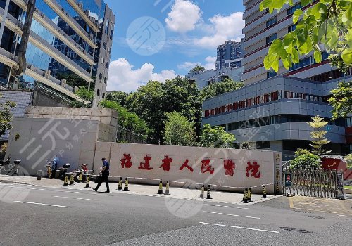 福建省人民醫(yī)院整形科鄭旭