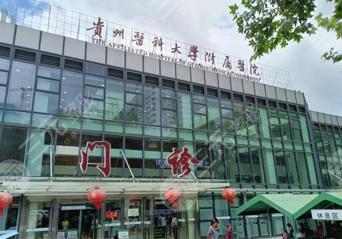 貴州醫(yī)科大學(xué)附屬醫(yī)院磨骨手術(shù)價(jià)格