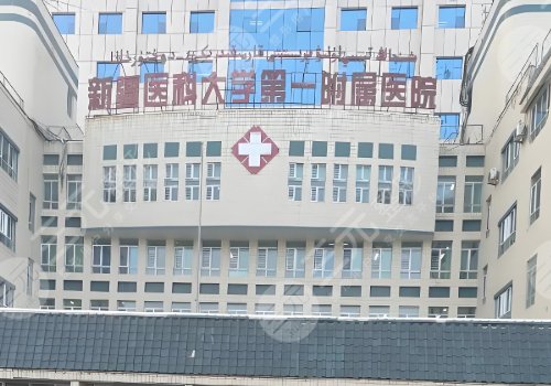 新疆醫(yī)科大學第一附屬醫(yī)院秦濤