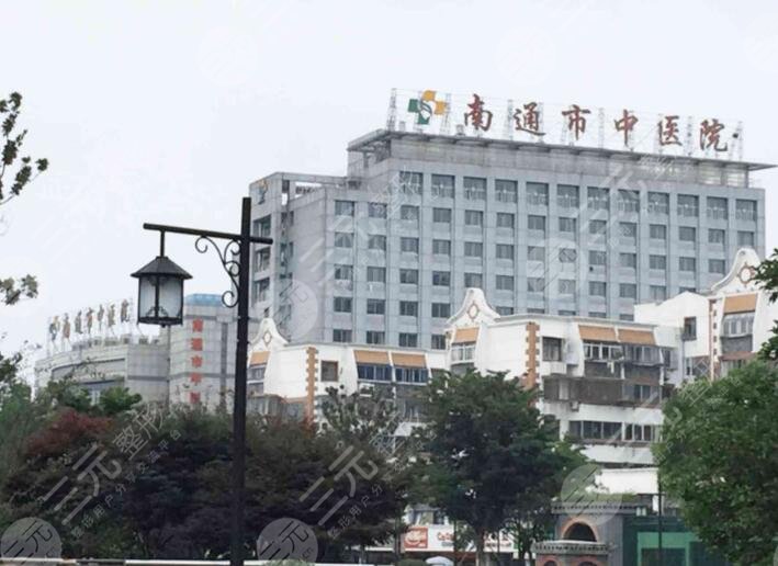 南通中醫(yī)院