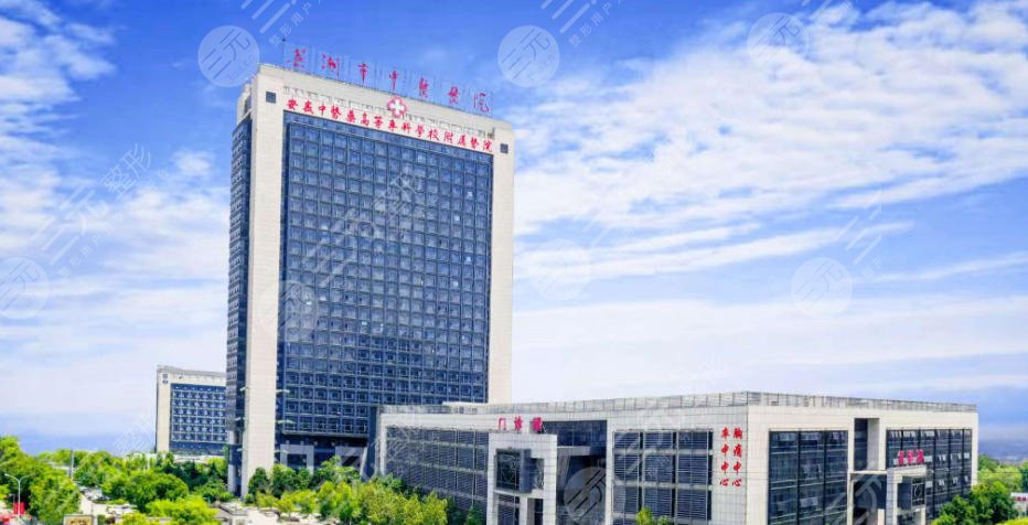 蕪湖中醫(yī)醫(yī)院