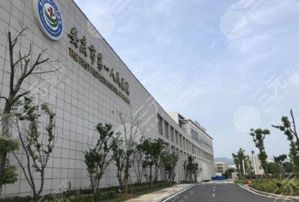 安慶第一人民醫(yī)院