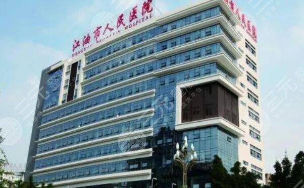 江油人民醫(yī)院