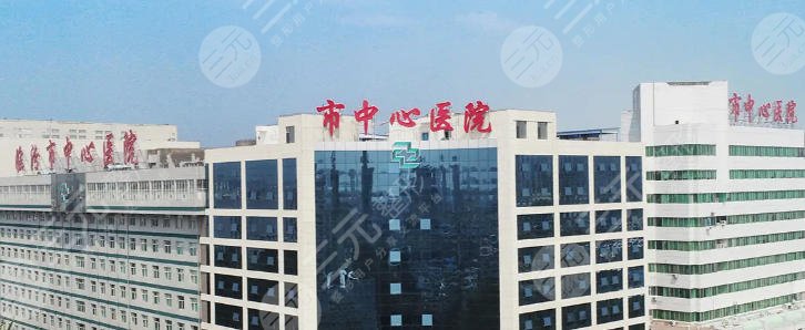 臨汾中心醫(yī)院