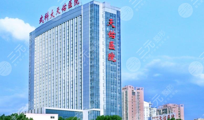 武漢天佑醫(yī)院