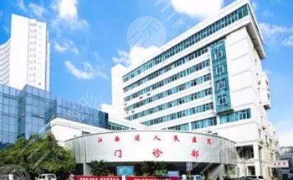 江西省人民醫(yī)院.jpg
