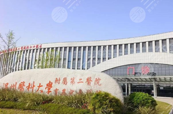 溫醫(yī)附二醫(yī)