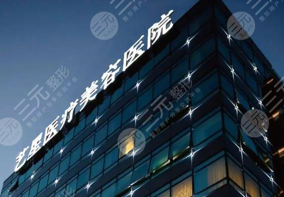 上海藝星醫(yī)療美容醫(yī)