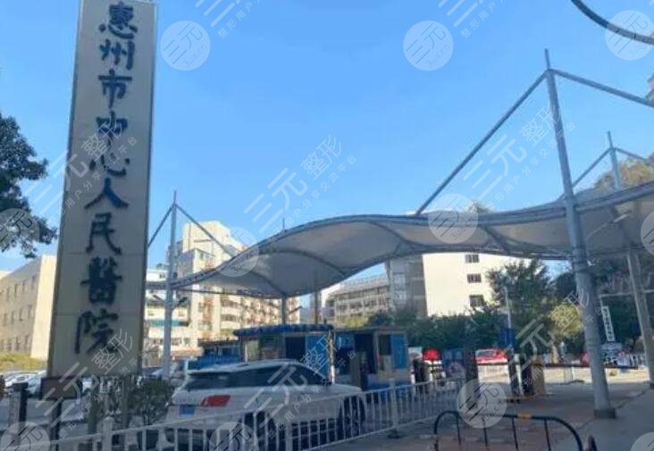 惠州市中心人民醫(yī)院