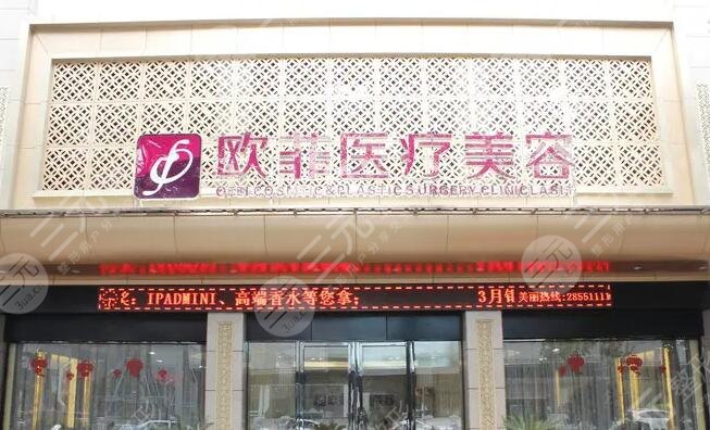 廈門歐菲醫(yī)療美容醫(yī)院