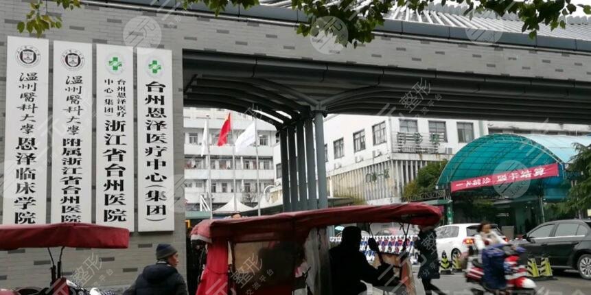 浙江省臺州醫(yī)院